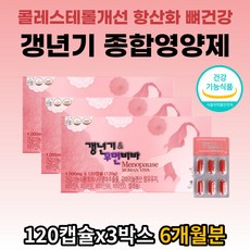 콜레스테롤개선 항산화 뼈건강 여성갱년기 종합영양제 PMS 생리전 증후군 여성영양제 불면증 식은땀 안면홍조 수면장애 회화나무열매 보라지종자유 감마리놀렌산 멀티비타민