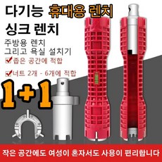 COVANK 1+1 휴대용 멀티렌치 만능 스패너 스패너 다기능 렌치 별렌치 주방/욕실/가정용/공업/싱크 하수관/렌치장치 견고함/내구성/변형되지 않음 18 in 1 싱크렌치, 레드 더블 싱크 렌치