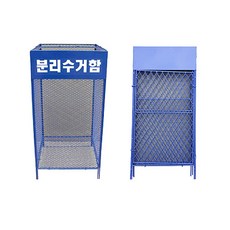 접이식분리수거함(철망형) 야외 카페 실외용 건설현장 쓰레기분리 팬션 아파트 마대걸이, 일반쓰레기