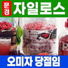 문경몰[2022년 오미자] 국내산 문경 생오미자 오미자 자일로스당절임10kg [오미자5kg_자일로스5kg] 오미자청, 1개