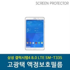 펄스코리아 삼성 갤럭시탭4 8.0 LTE 보호필름 고투명, 상품선택