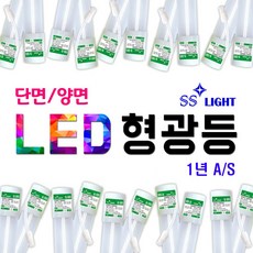 국산 토탈싸인 LED형광등 LED직관등 하얀등 직관램프 간판총판 1년A.S무상 간판자재 LED간판등 사무실등 실내등 에너지절약 주차장등 지하등 기존형광등대체 직결방식 커넥트연결 싸인등, SS라이트 양면 주광색 600mm