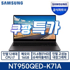 삼성전자 갤럭시북2 15.6 재택근무 학습용 노트북, NT950, WIN11 Home, 16GB, 1500GB, 코어i7, 그라파이트