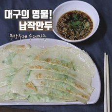 나혼자산다 나온 그납작만두 대구명물 납작만두 옵션가, 6팩