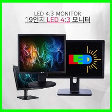 [A급선별]19인치 4:3 LED모니터 선명한 화질 사무용 업무용 서브 듀얼 모니터