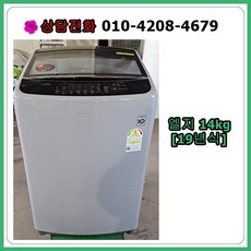[중고세탁기] 엘지 인버터 통돌이 세탁기 14kg [19년식], [중고세탁기] 엘지 인버터 세탁기 14kg[19년식]