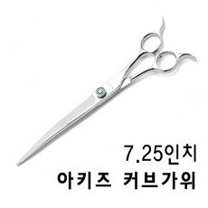 아키즈 반려동물용 커브가위, 커브 7.25인치 BX-CVRI-725