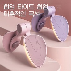 LOVFLE 빼다 여자용 내전근 골반저근 괄약근 디슬핏 케겔 운동기구, 자주색