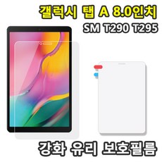 삼성 갤럭시탭A 8.0 2019 회전형 가죽 케이스 SM-T290 T295 T295N, 강화유리 필름