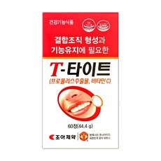 조아 티타이트 60정 (리소짐 잇몸염증+잇몸조직+항산화 토탈케어), 1box