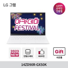 LG전자 23년형 그램 (35.5cm) 14ZD90R-GX50K 13세대 i5 새학기 대학생 노트북, 화이트, 256GB, 8GB, FreeDos