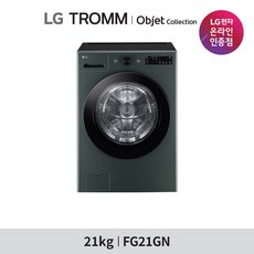 [LG][공식인증점] TROMM 오브제 컬렉션 드럼세탁기 FG21GN (21kg), 폐가전수거있음
