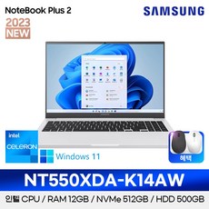 삼성전자 노트북플러스2 15.6인치 셀러론 Win11 Pro NT550XDA-K14AW RAM 12GB NVMe 512GB HDD 500GB 추가, 화이트