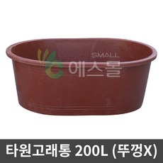 에스몰 타원고래통 200L 대형 고무다라이 물통 배추절임통