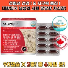 캐나다산 쏘팔메토열매추출물 쏘팔메토 남성영양제2통 테스토스테론 잔뇨량개선 배뇨빈도감소 전립선 남성전립선 쏘팔 쏘팔메토추천 남자전립선염증상 소변이잘안나와요 소변잔뇨감
