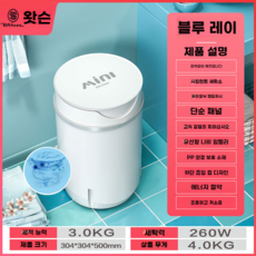 운동화 속옷 미니 기숙사 원룸 향균세탁기 3KG, 3KG  강력한 세척  + 세척 및 배수 통합 + 블루