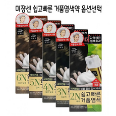 미쟝센 쉽고빠르고 간편한 거품 염색약 10분이면 OK 1EA (옵션선택형), 3번 : 4N(짙은갈색)