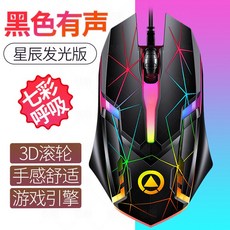G15 기계 게임 마우스 음소거 유선 컴퓨터 전기 경쟁 사무실 데스크탑 노트북 범용 USB, G6 별 블랙 [키 음성], 공식 표준