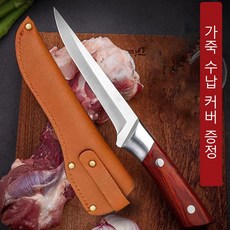 1개/2개 다기능 채칼 주방 고기칼 스테인리스 칼 + 가죽 커버 자재, 보닝 나이프