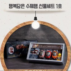 수제햄선물세트 명절 설 추석 HAPPY-1호 SET 맥스템, [6]정성가득 수제햄 3호