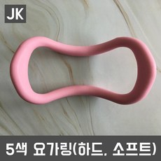 JK 5색요가링(소프트 하드) 필라테스링 종아리 마사지링 홈트레이닝, 소프트(TPE)-분홍