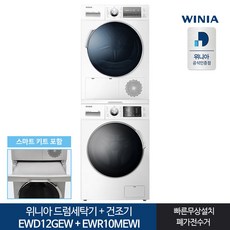 위니아 1등급 건조기 10KG+드럼세탁기 12KG 화이트[전국무료설치], 없음, 화이트