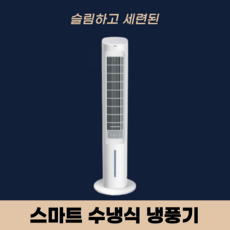 캐롯직구 수냉식 이동형 에어컨 냉풍기 무시동 무소음 실외기없는 에어콘 작은방 냉방기 원룸, 화이트