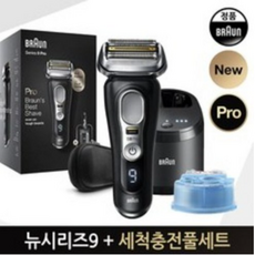 브라운 NEW 시리즈9 전기면도기(Pro-9460cc) 세척세트