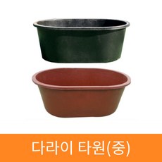 타원 고무 다라(중) / 대야 대형화분 고무다라이 김장통 옥상화분 배추절임통, 바닥 타공, 적색