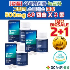 세로토닌도파민 불안할때 수면보조제 잠잘오는영양제 멘탈케어 불안정 할때 심신안정 제 약 사 차 영양제