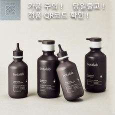 [본사정품 QR코드확인] 보타랩 김태희 샴푸 트리트먼트 (세트) (100%정품), 샴푸단품
