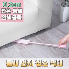 놀자리빙 먼지제거 청소 막대 틈새 먼지 쇼파밑 가구밑 청소도구, No.01 틈새 먼지 청소 막대 화이트