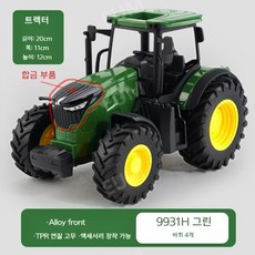 키덜트 트랙터 여러 농업장비 17종 1/16 모형 피큐어, 바퀴 4개 모델[알로이 헤드]