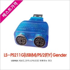 line-up system Inc. ONSHOP Lineup USB to PS2 Y 젠더 PS2 키보드 마우스 젠더, 본상품선택