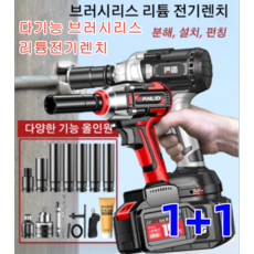 1+1 독일의 품질만능 스패너 독일제 [슈퍼 토크] 브러시리스 리튬 전기 렌치 렌치 세트 육각 렌치 세트 분해/설치/펀칭 네 가지 스마트 가드 초대용량/장거리 주행, 브러시리스 리튬 전지 렌치*2, 유럽