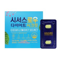 시서스로우 다이어트 시크릿 28정 1개 1박스 4주분, 상세페이지 참조