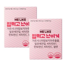 난이거 밥먹고 난이거 1+1, 단품, 단품