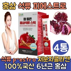 홍삼 석류 피에스트로 pestro 콜라겐 4통 저분자 피쉬콜라겐 펩타이드 히알루론산 엘라그산 식약처인증