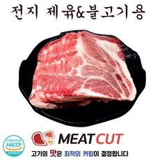 #2kg #앞다리살 제육불고기용(이가격에 맛은 이정도일거라 상상도 못하지!)