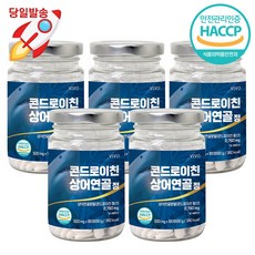 프리미엄 콘드로이친 상어 연골 정 HACCP 인증 대용량 황산 어골 칼슘 쇠무릎 철갑상어 콜라겐, 5통 C (15개월분)