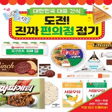 하나북스퀘어 대한민국 대표 간식 도전 진짜 편의점 접기