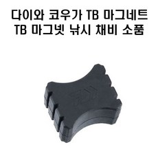 다이와 코우가 TB 마그네트 TB마그넷 낚시 채비 소품, TB5000