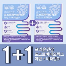 4세대 포스트바이오스틱 비타민D 아연 유산균 프롤린 포스트바이오틱스 락토바실러스 루테리 모유 유산균 1+1, 2박스