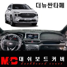 TM싼타페(2018~2020년06월) 대쉬보드커버 - 논슬립 썬커버 /눈부심과 복사열 차단, (페리)-부직포+레드라인+HUD-있음+센터스피커-있음, 현대