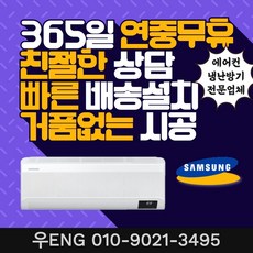 삼성 AR10B5150HZ AR10B5150HZS 신제품 벽걸이 인버터 에어컨 10평형 서울 및 인천 수도권 실외기포함