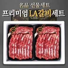 프리미엄 블랙앵거스 LA갈비 설날 선물 세트 2kg 2.5kg 3kg 4kg 꽃갈비 양념갈비 구이용 추석 설 명절 설선물세트, LA갈비 4호 - 3.8kg