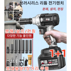 1+1 렌치 세트 멀티렌치 독일제 [슈퍼 토크] 브러시리스 리튬 전기 렌치 브러쉬리스리튬전지렌치 분해/설치/펀칭 초대용량/장거리 주행, 브러시리스 리튬 전지 렌치*4, 유럽