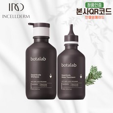 [보타랩 정품] 데저티콜라 헤어케어세트 2종옵션 -(샴푸/트리트먼트) 김태희샴푸 두피케어 탈모기능성 지루성두피염 볼륨 약산성 천연샴푸, 샴푸+트리트먼트