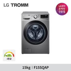 LG 트롬 드럼세탁기 F15SQAP 15KG 1등급 실버
