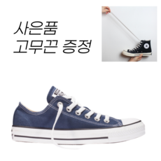 (사은품)정품 컨버스 척테일러 올스타 클래식 네이비 로우 M9697C